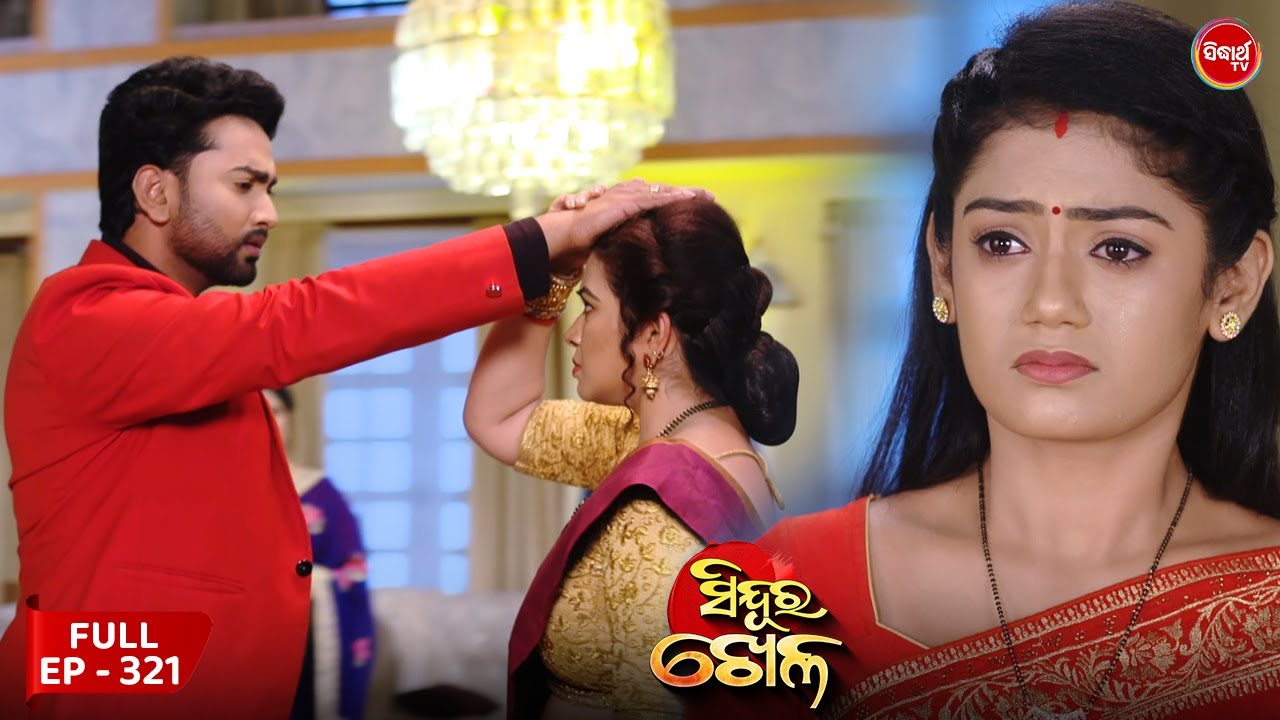 Sinduur Khella | ସିନ୍ଦୁର ଖେଳ - Full Episode 321 | Odia Mega Serial on Sidharth TV @7.30PM