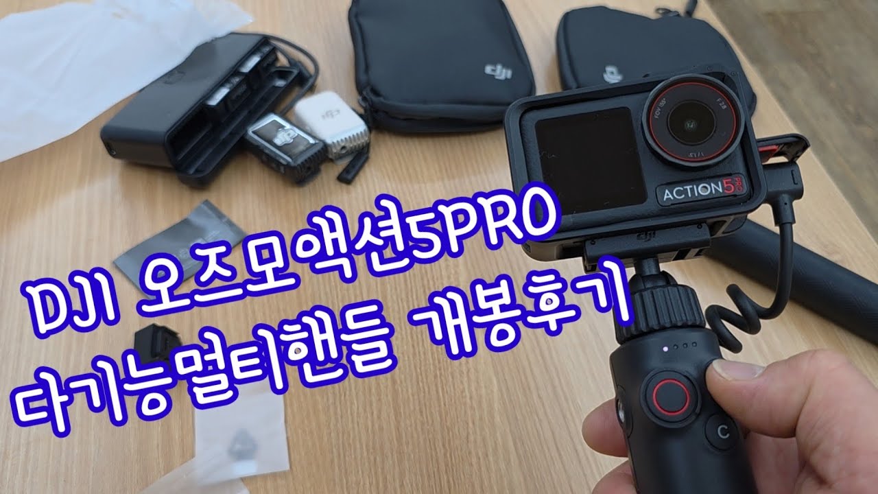 DJI 오즈모액션5프로 다기능멀티핸들