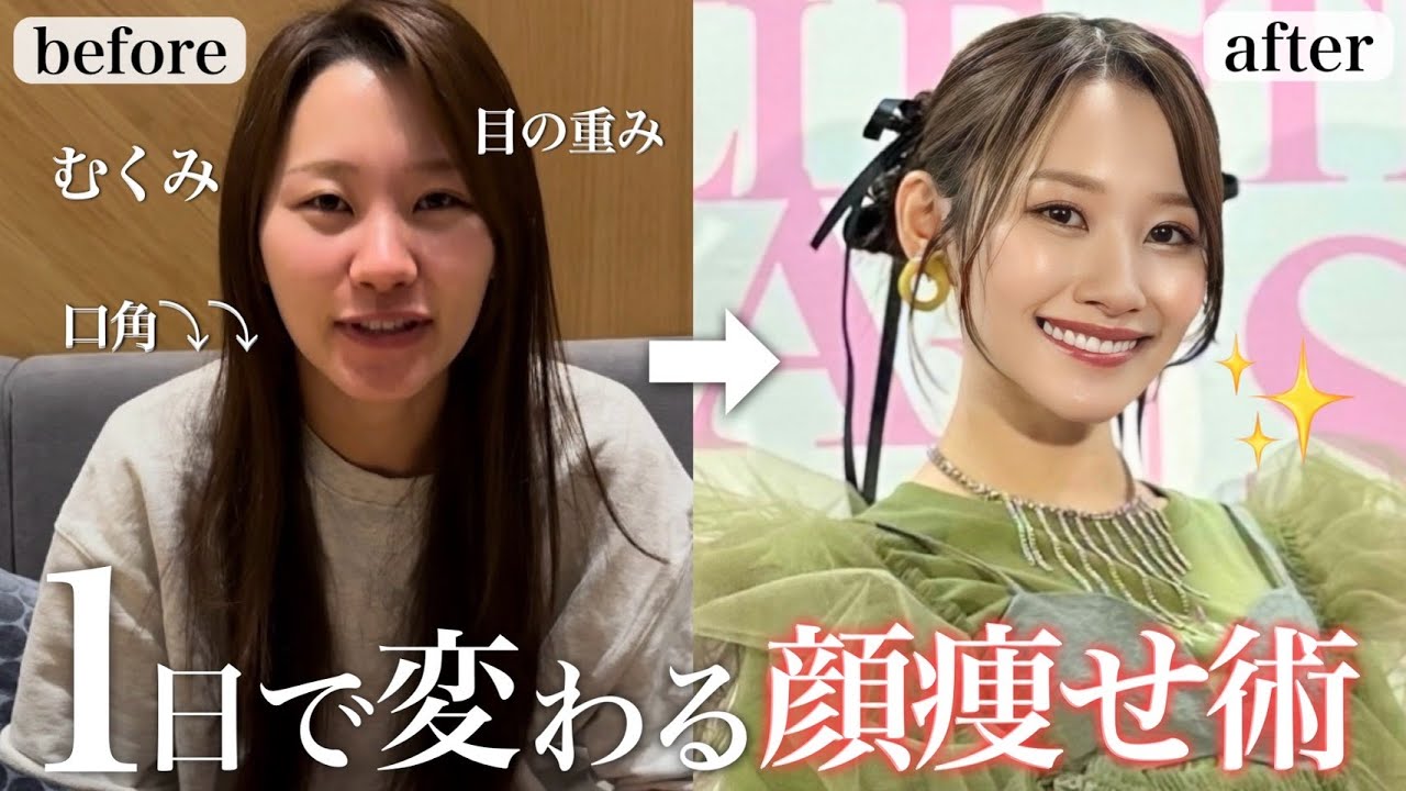 【初公開】顔がスッキリしすぎて一回り小さくなる技大公開〜関コレ当日〜