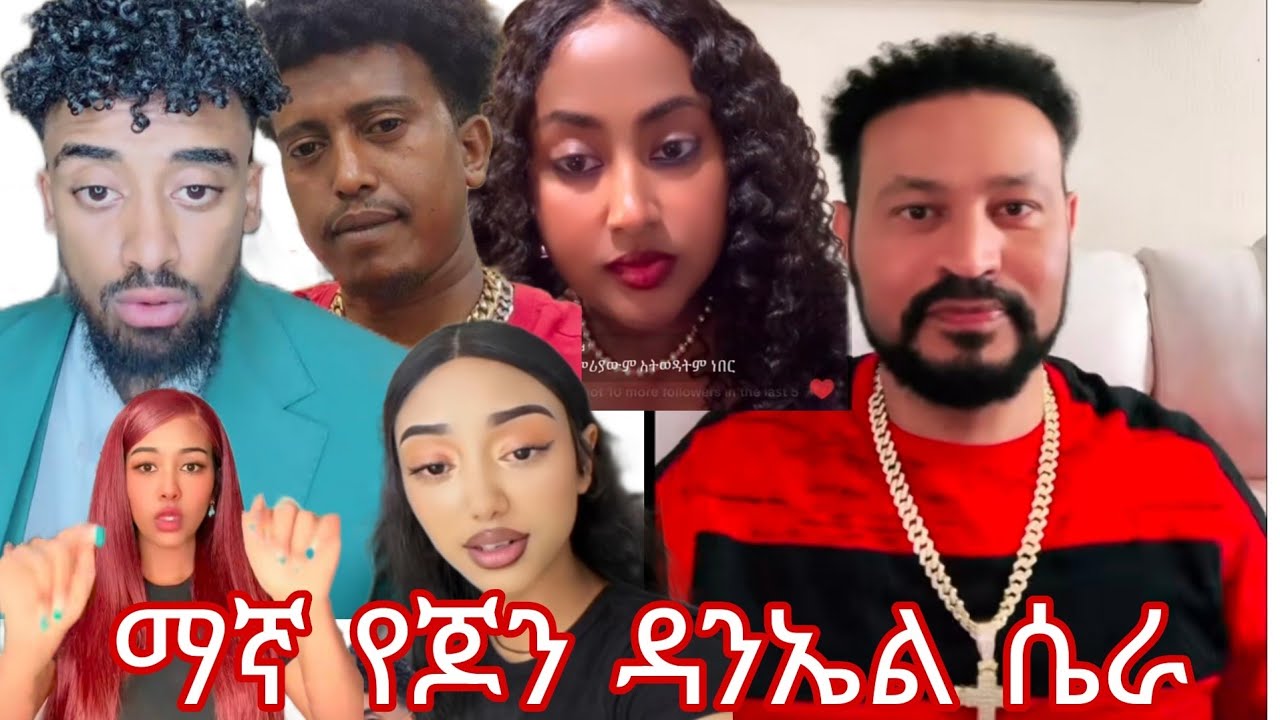 ዮኒ ማኛ| Jon Daniel ጃኒን በ ዳዊት ድሪባ እያስፈራራት ነው/ betayoን አላስተረፋትም/በቅርቡ ወደ ኦርቶዶክስ እመለሳለሁ