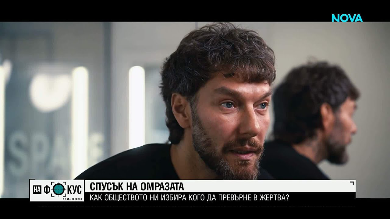 Спусък на омразата | Три истории за това как думите се превръщат в агресия