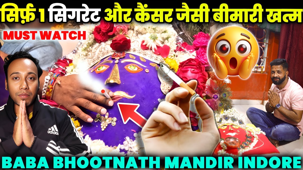 1 सिगरेट से सारे कष्टों का निवारण? जानें बाबा भूतनाथ का रहस्य! 😲🔥