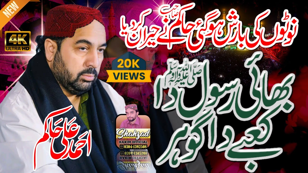 Ahmad Ali Hakim New Kalam 2025-Ahmad Ali Hakim Manqabat 2025-New Naat Ahmad Ali Hakim