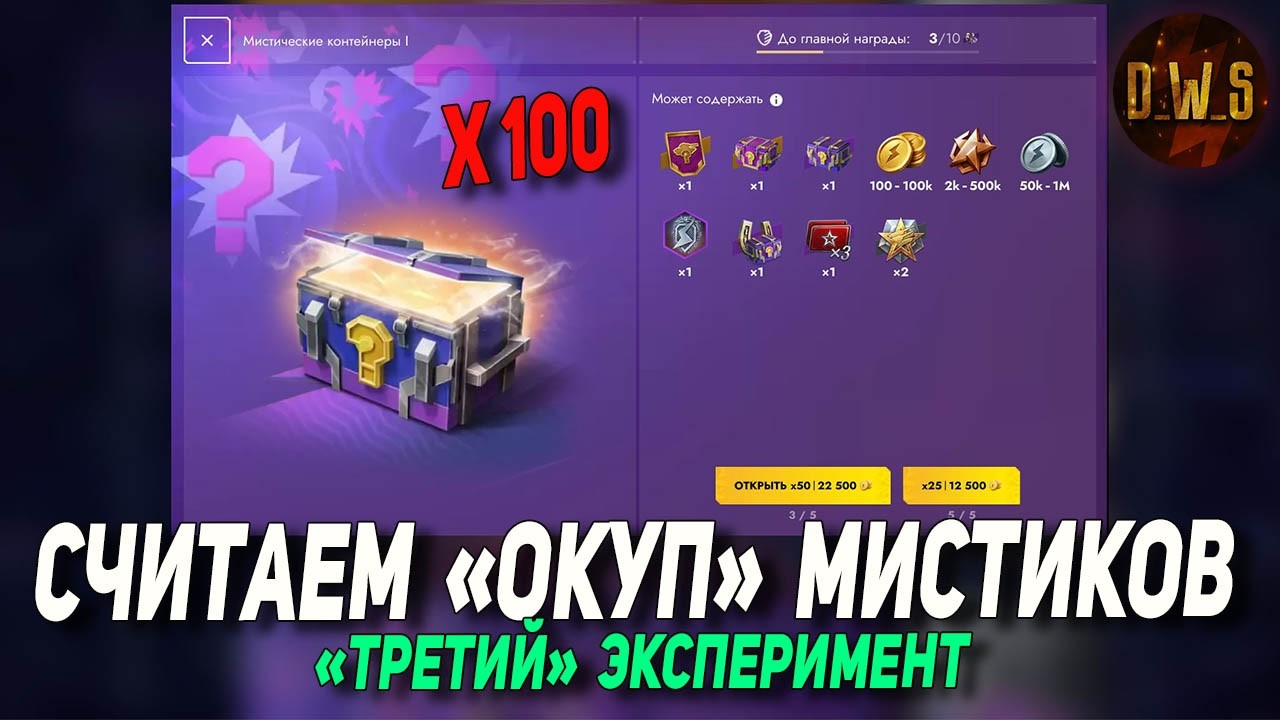 Считаем ОКУП на 100 МИСТИЧЕСКИХ контов в Tanks Blitz - 3ий эксперимент | D_W_S