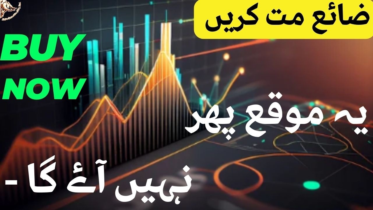 #psx | DO NOT WASTE THIS OPPORTUNITY | BUY IT | PAKSITAN STOCK EXCHANGE | TOP STOCKS