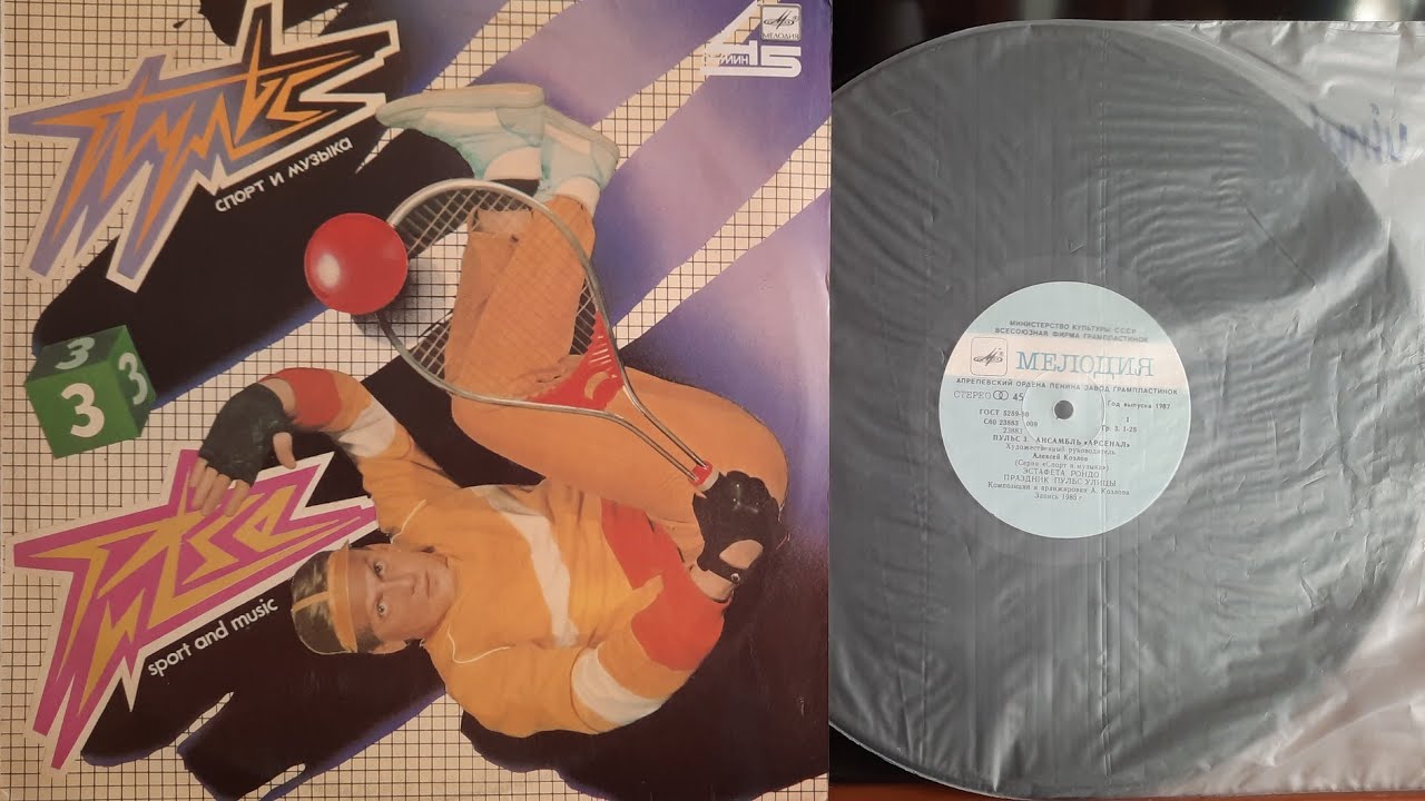 Арсенал. Пульс 3. Lp1986. Сторона A