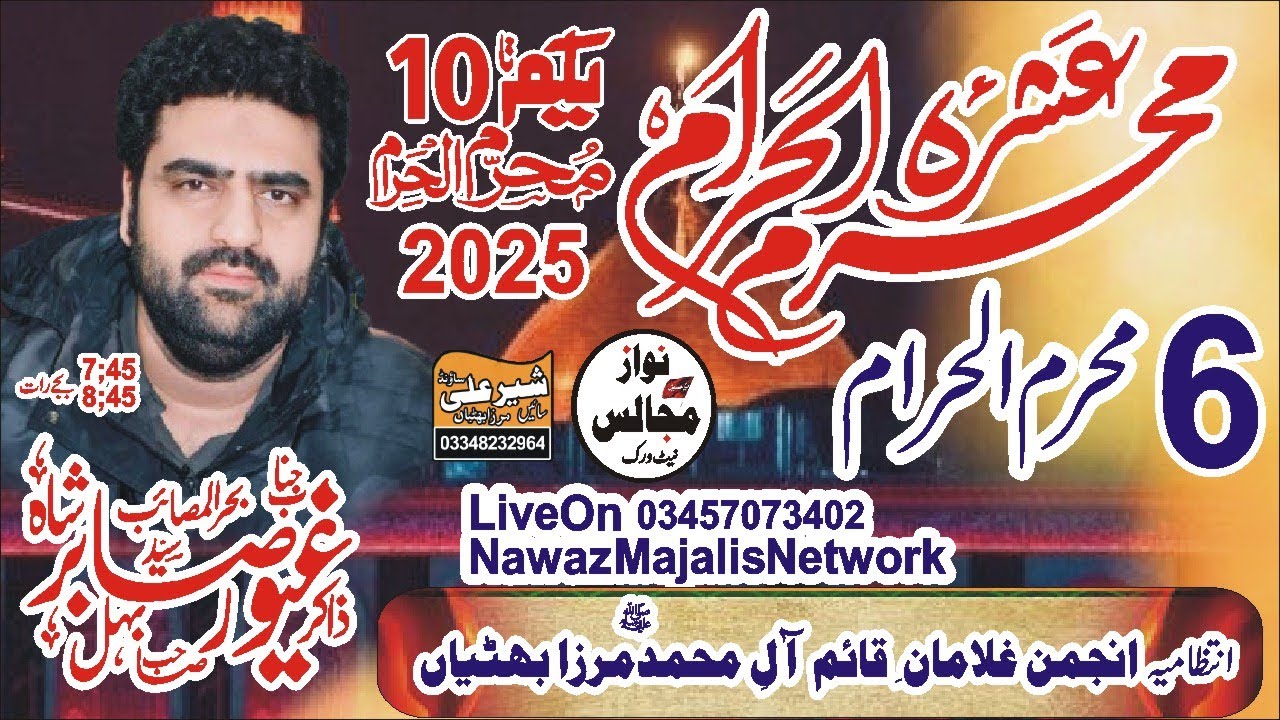 Live Majlis 6 Muharram 2025 Zakir Ghayoor Sabir Mirza Bhattian Pindi Bhattian @nawazmajalisnetwork