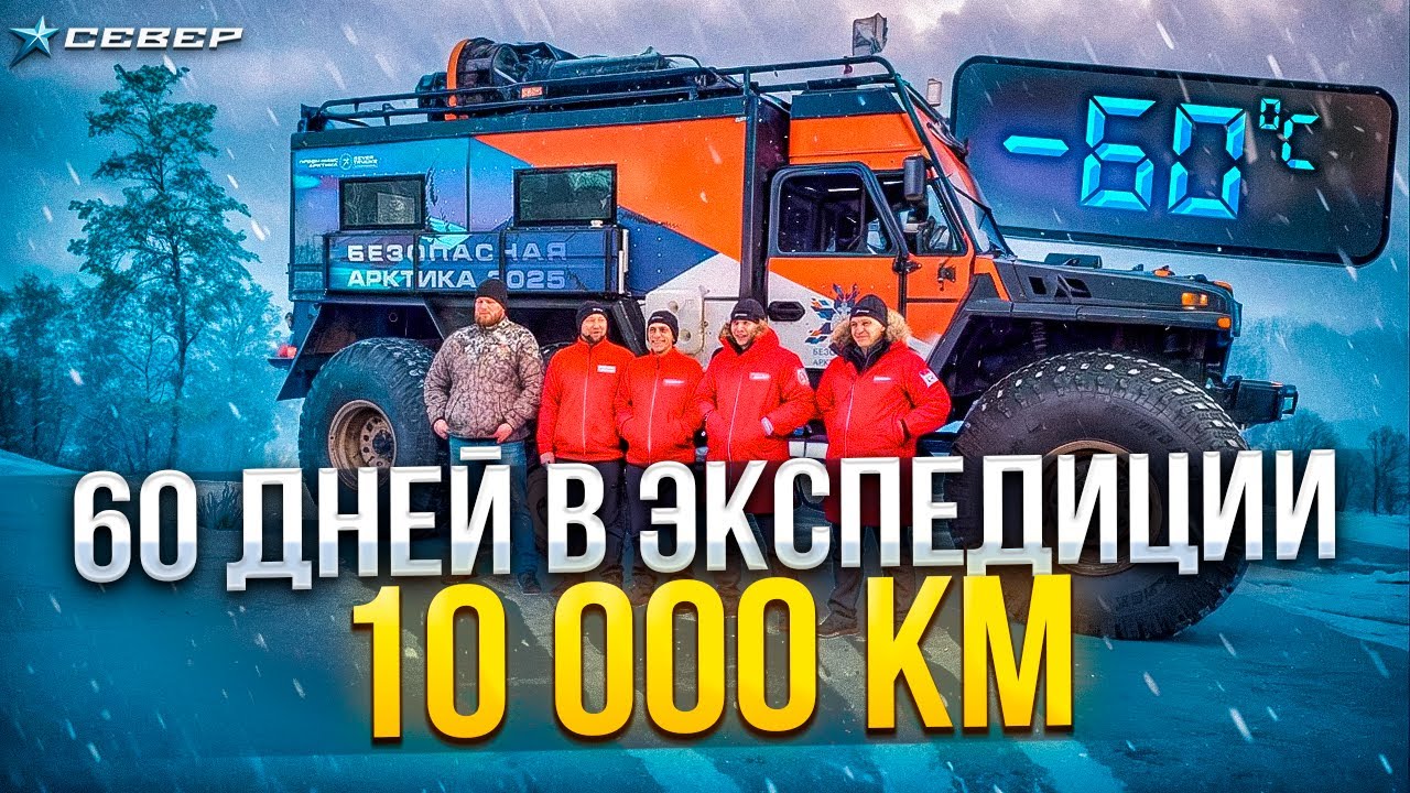 ПРОФИ, АРКТИКА и ПИКАП-МАКС в деле: экспедиция “Безопасная Арктика 2025/ Аэролодки и Вездеходы Север