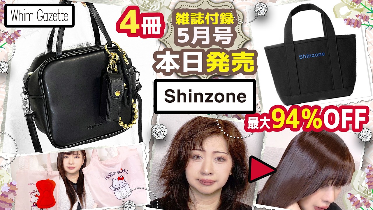 【雑誌付録】otonaMUSE オトナミューズ・GLOW・2026年5月号6月号・Shinzone ミッキーマウス トートバッグ・ウィムガゼット ハンドバッグ・メゾンスペシャル バッグ・MEDULLA