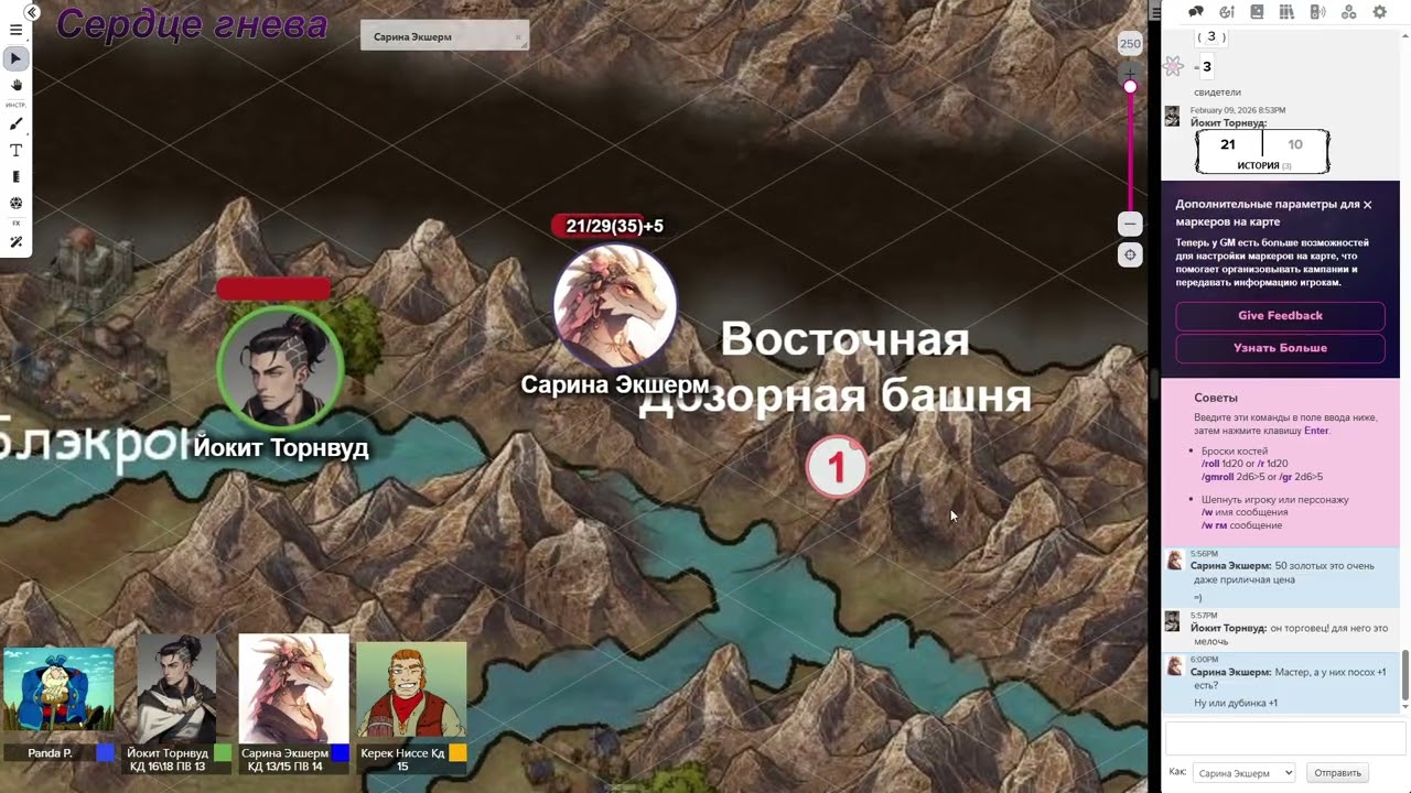 Сердце гнева 11 сессия Башня пепла