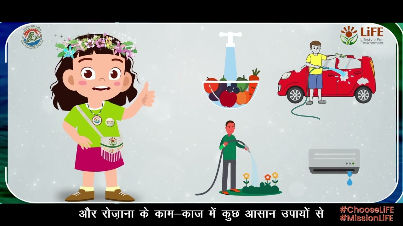 Mission LiFE:🌍✨Save Water 🌱🔄: MoEF&CC