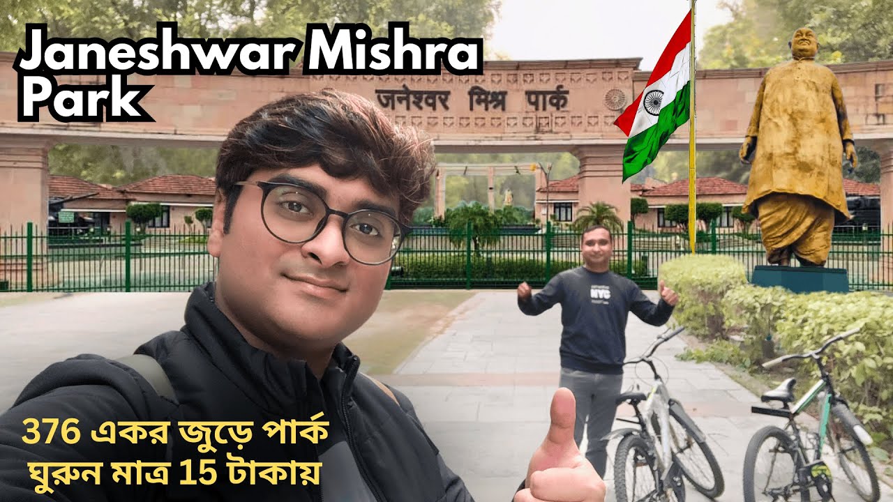 Janeshwar Mishra Park Lucknow - Asia's Largest Eco-Friendly Park (376 Acres)