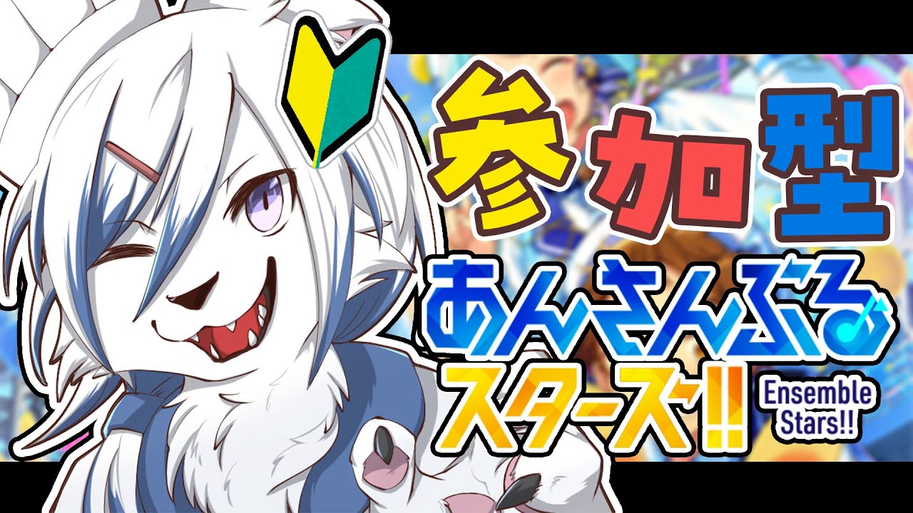 【#あんスタ】皆の推しの衣装見せて！【#参加型】