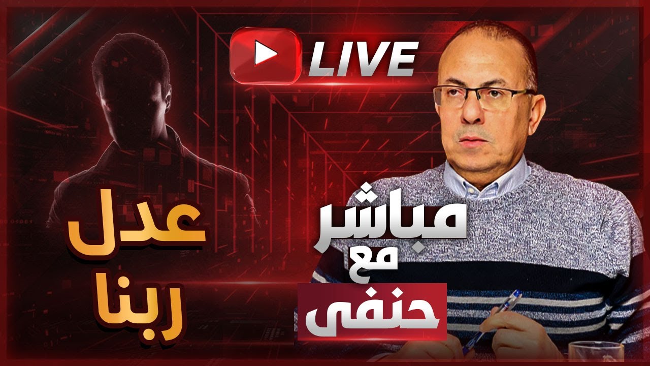 قتـ ـلو أبوهم ومرضيوش يمشوا في جنازته .. عدل ربنا مش ولاده