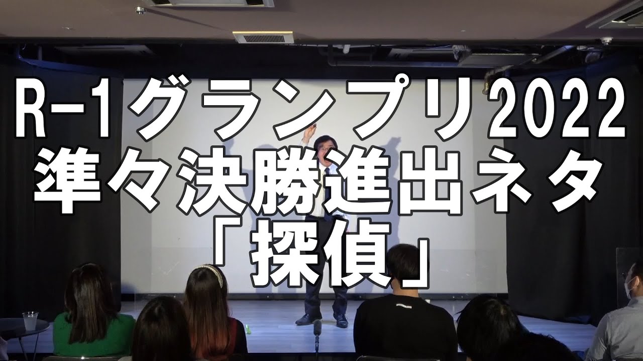 【一人コント】どくさいスイッチ企画「探偵」（2分Ver）