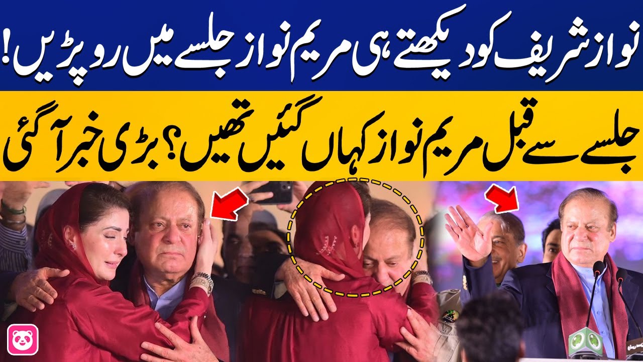 Maryam Nawaz Was Getting Emotional In Minar e Pakistan Jalsa | Latest News | Capital Tv