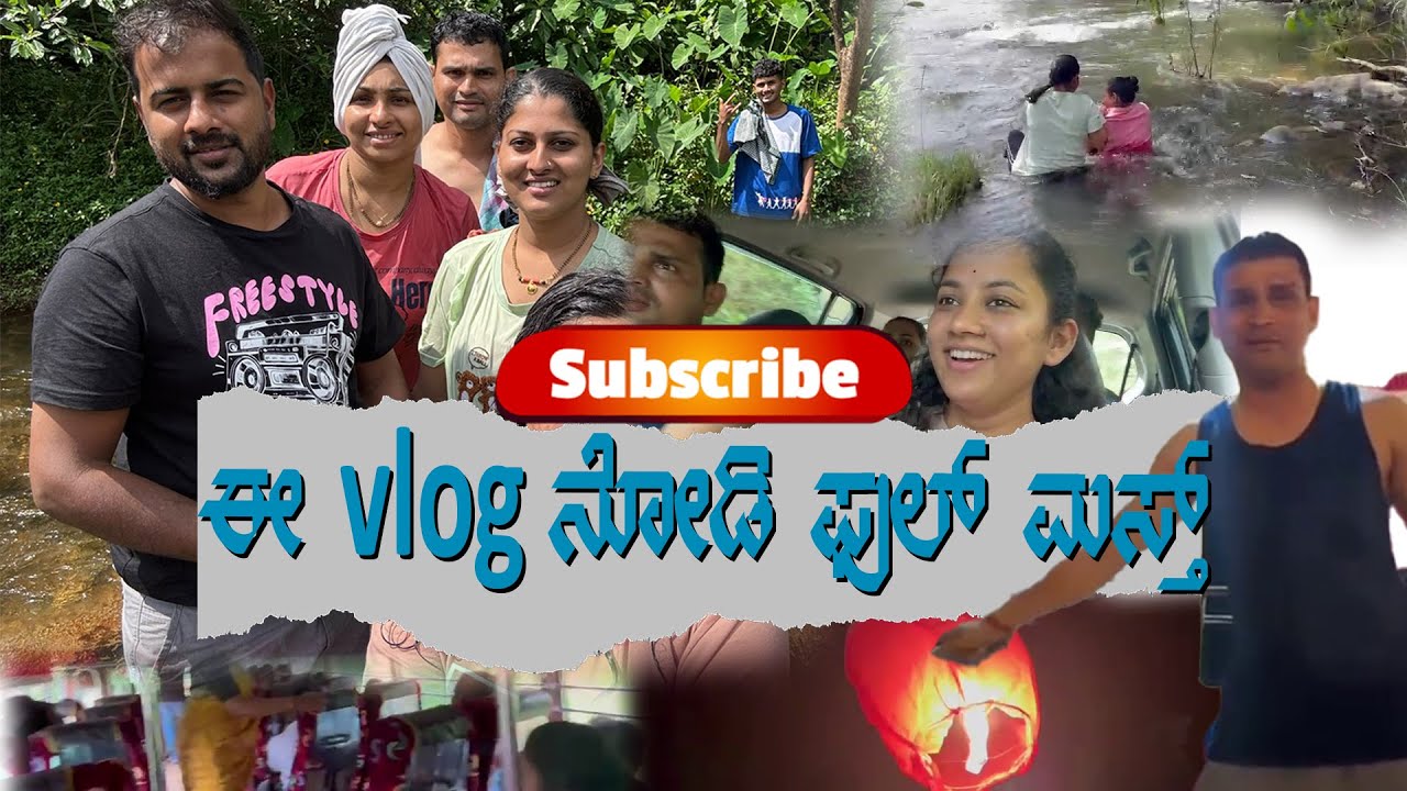 ಈ vlog ನೋಡಿ ಫುಲ್ ಮಸ್ತ್