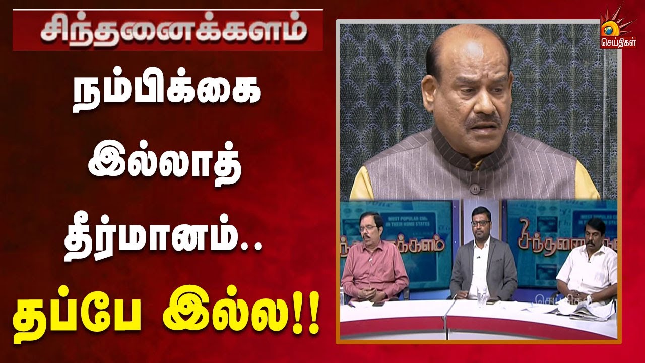 வெகுண்டெழுந்த இந்தியா கூட்டணி எம்பிகள்!| OmBrila | loksabhaspeaker | SindhanaiKalam | Kalaignar News