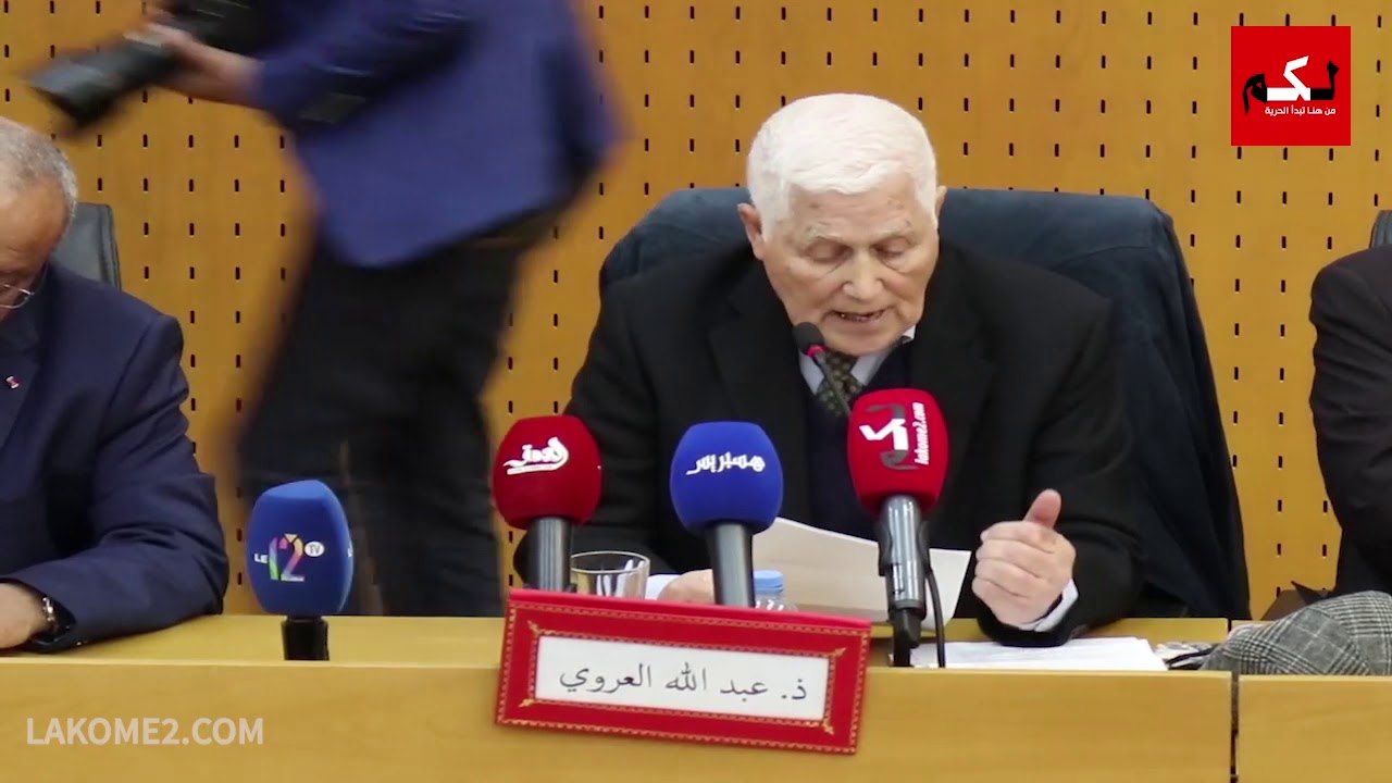المحاضرة الكاملة لعبد الله العروي