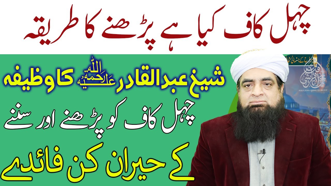 Chal Kaaf Kya Hai | Parne Ka Tariqa Aur Faiday | Har Kaam Fori Karwane Ka Khas Wazifa