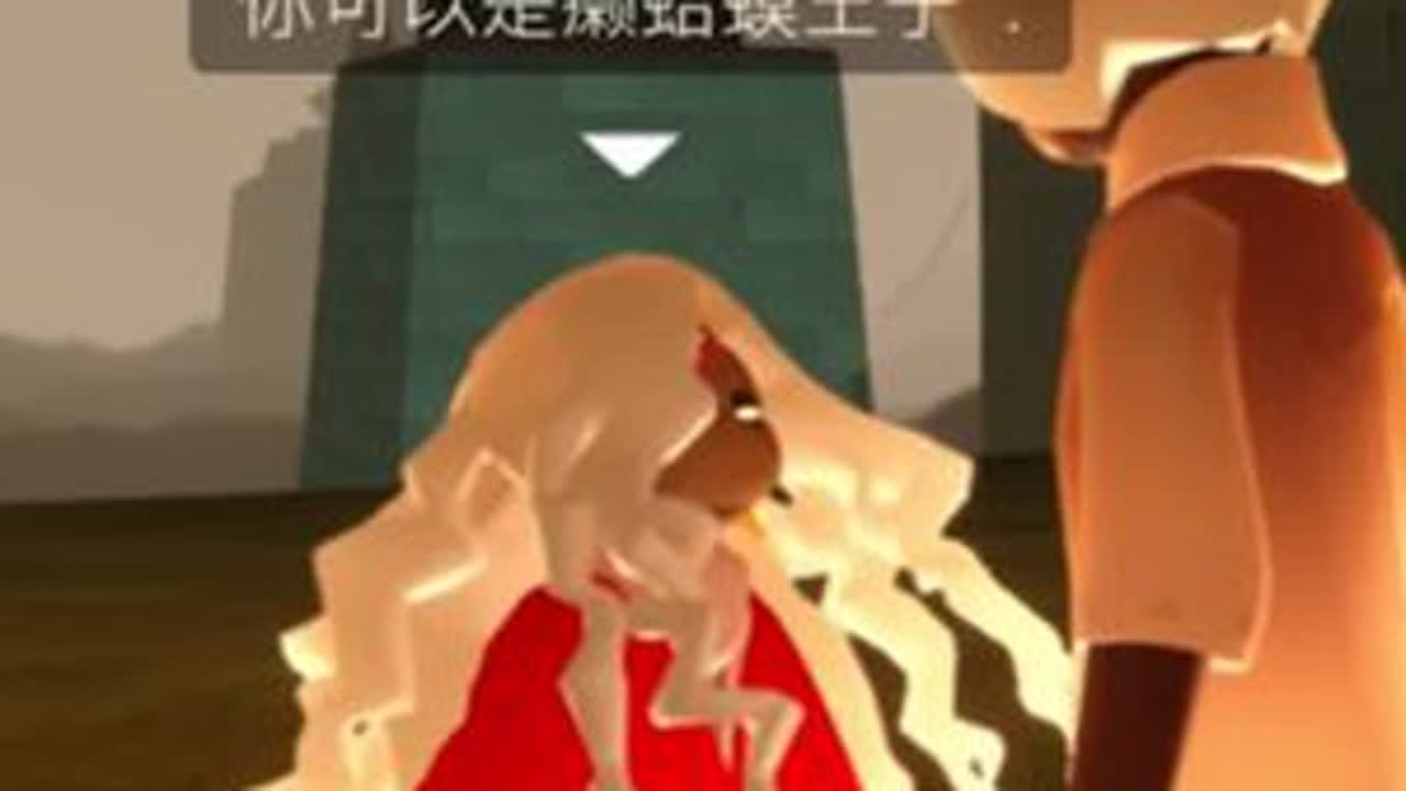 #光遇 #光遇日常 有人要当癞蛤蟆王子吗？#超自然行动组