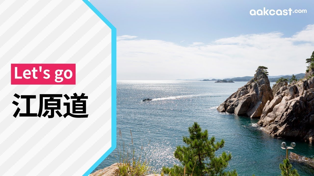 [韩国旅行]Let's go to &lsquo;江原道&rsquo;