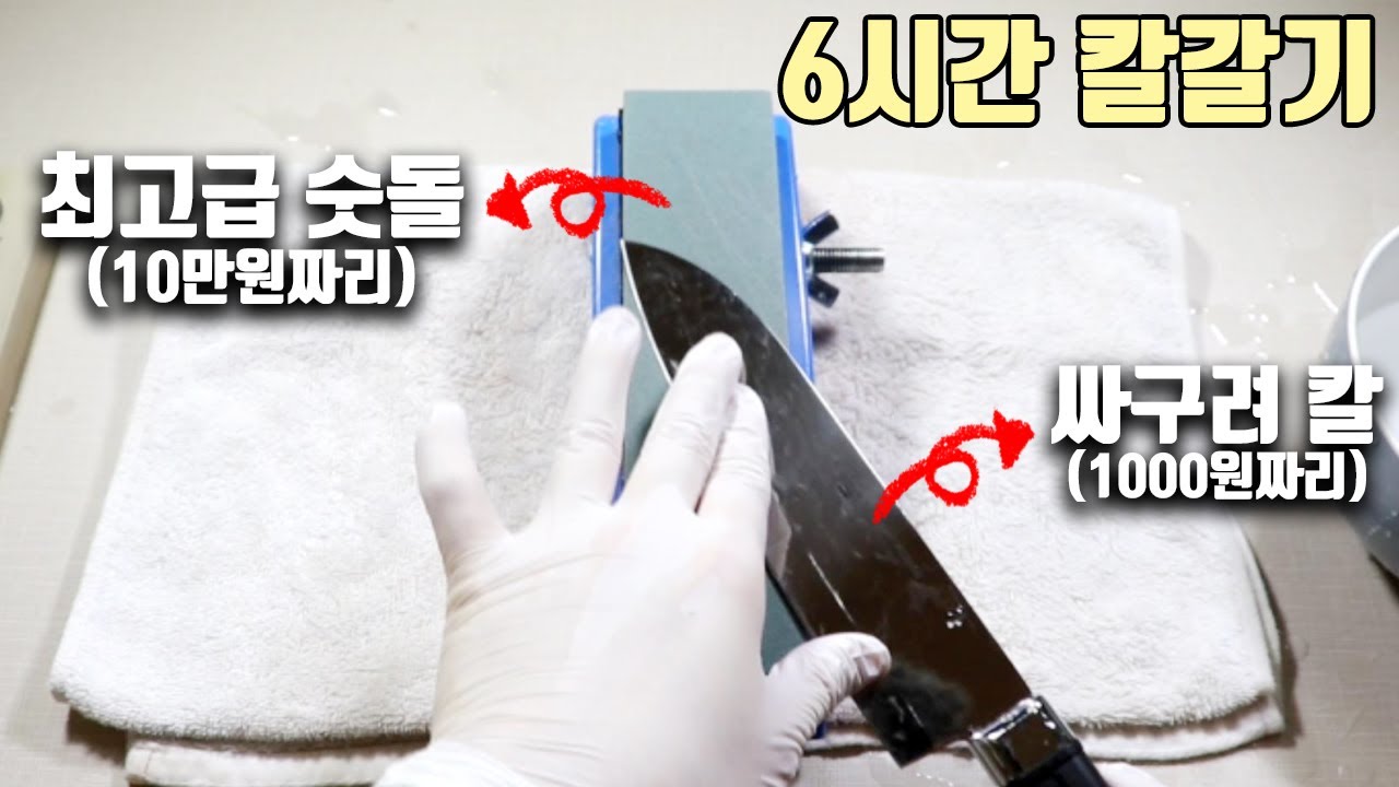 1000원짜리 다이소칼을 최고급숫돌에 갈았더니 믿을수 없는 일이 일어났다($1 Knife Vs $100 Whetstone)