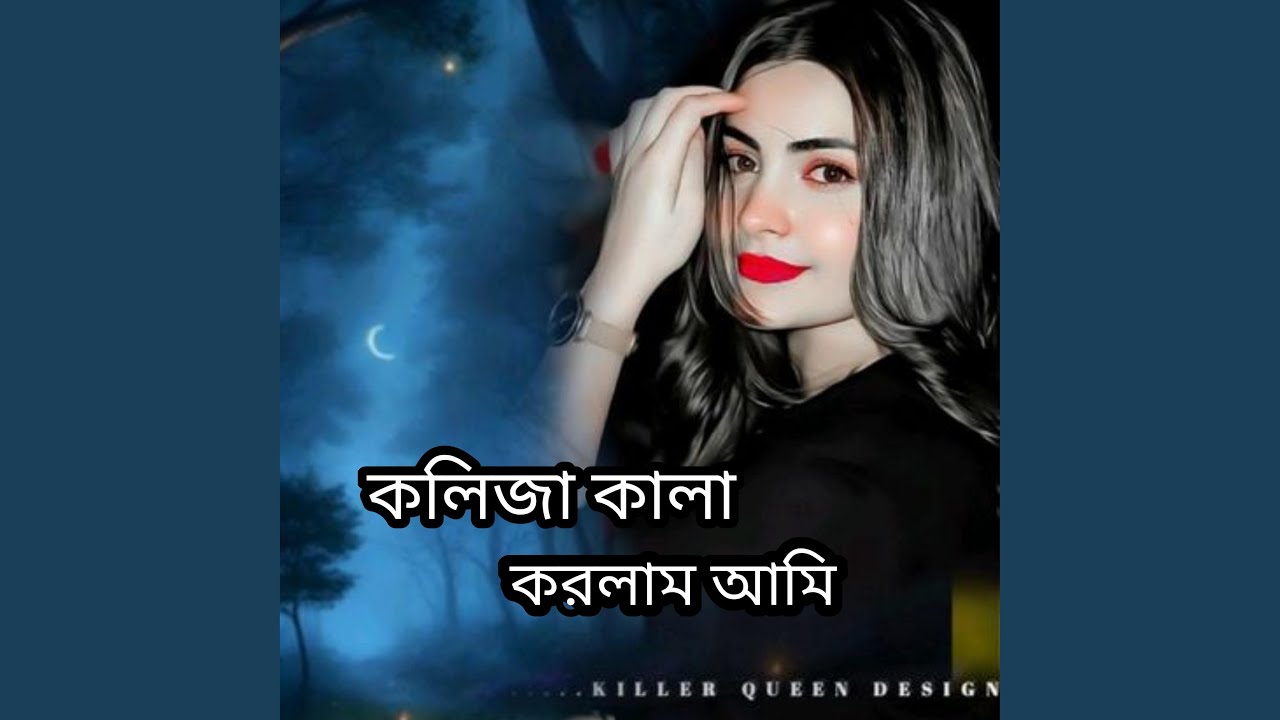 Kolija Kala Korlam Ami