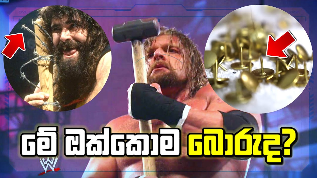 WWE ලෝකයේ Weapons පසුපස තියෙන Shocking සත්‍ය කතාව