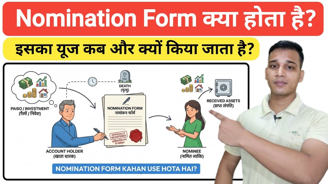 Nomination Form क्या है? | What is Nomination Form in Hindi? | Nomination Form Explained in Hindi