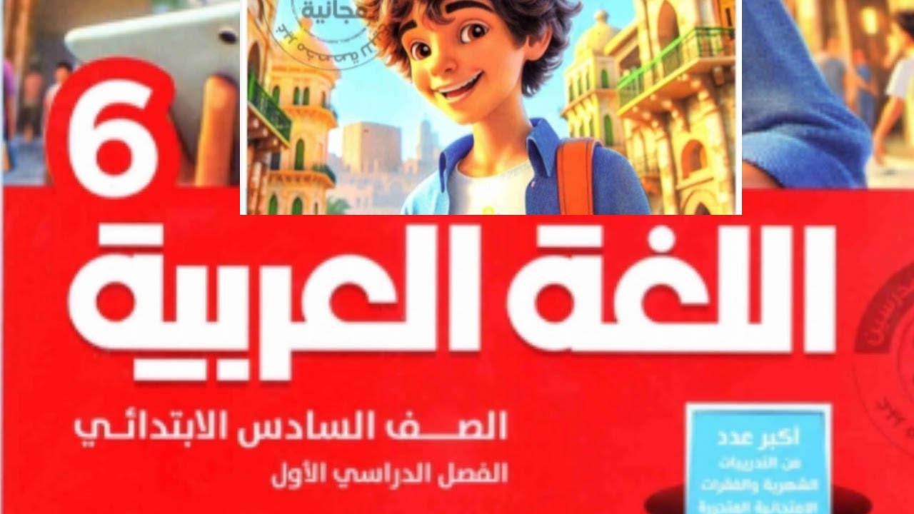 حل تدريبات ملحق الأضواء القطع النحوية الصف السادس الابتدائي الفصل الدراسي الاول٢٠٢٥