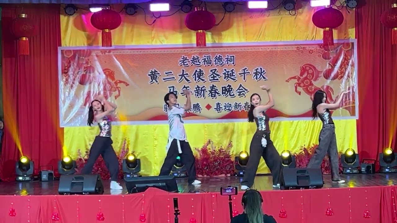 02/03/2026年十四，老越福德祠，龙凤台，舞蹈：Supernova - 老越凤凰舞蹈团。