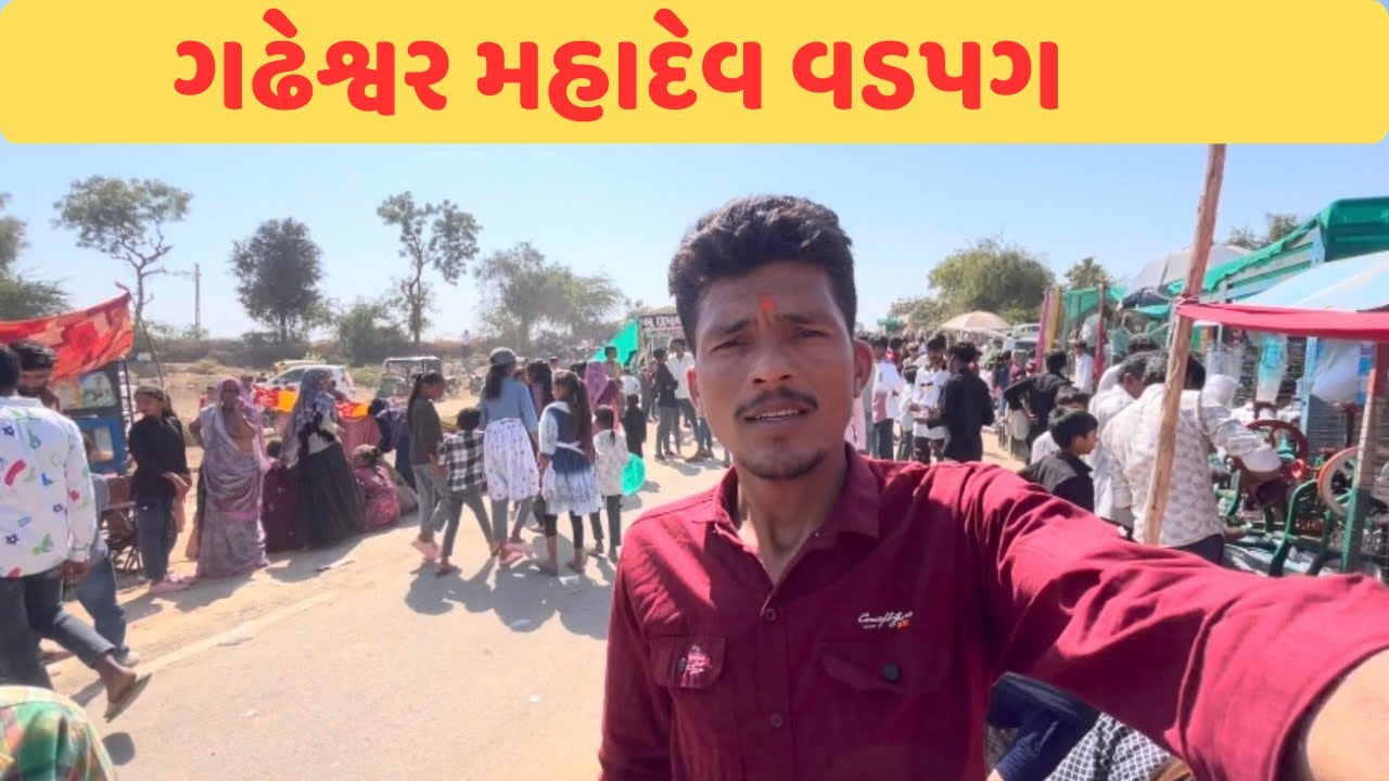 જય ગઢેશ્વર મહાદેવ વડપગ દર્શન || vadpag mahadev darshan 