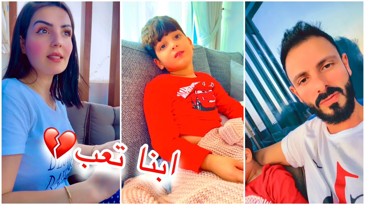 ابنا تعب فجأة 💔عصام ونور