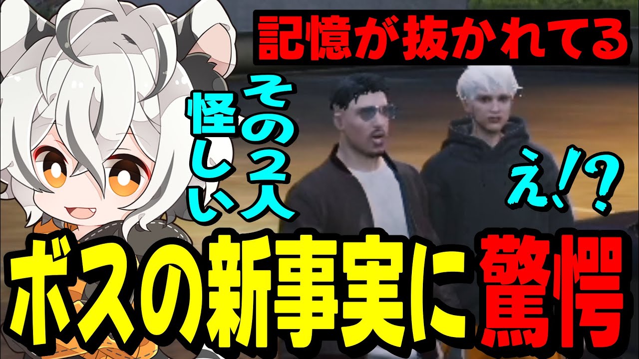 【ストグラ2】銭形やいち郎から聞くシャンクズの新事実に驚愕するツクヨミレオ【月夜見レオ】