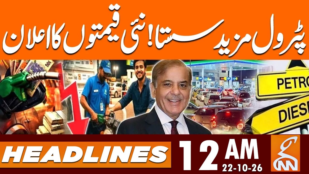 Petrol Price Decrease | New Petrol Price in Pakistan | News Headlines | 12 AM | 22 OCT 2026 | GNN