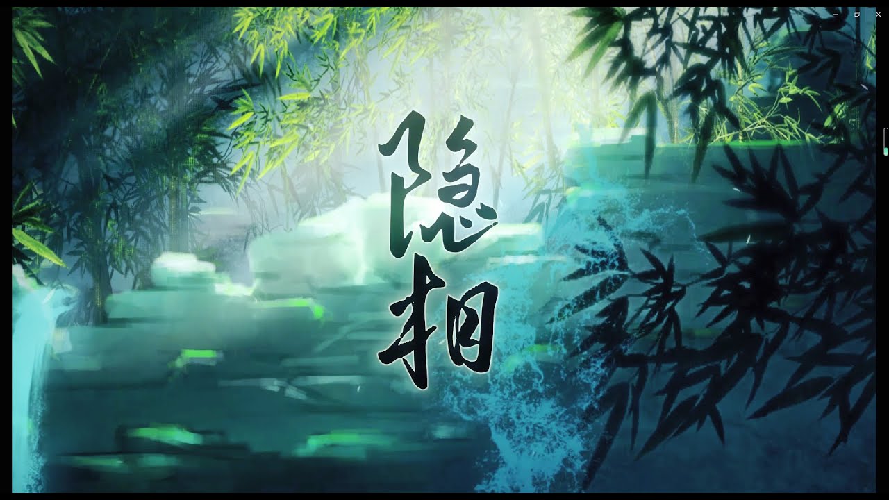 【小魂】隐相｜不听后悔！！超超超好听绝美古风原创