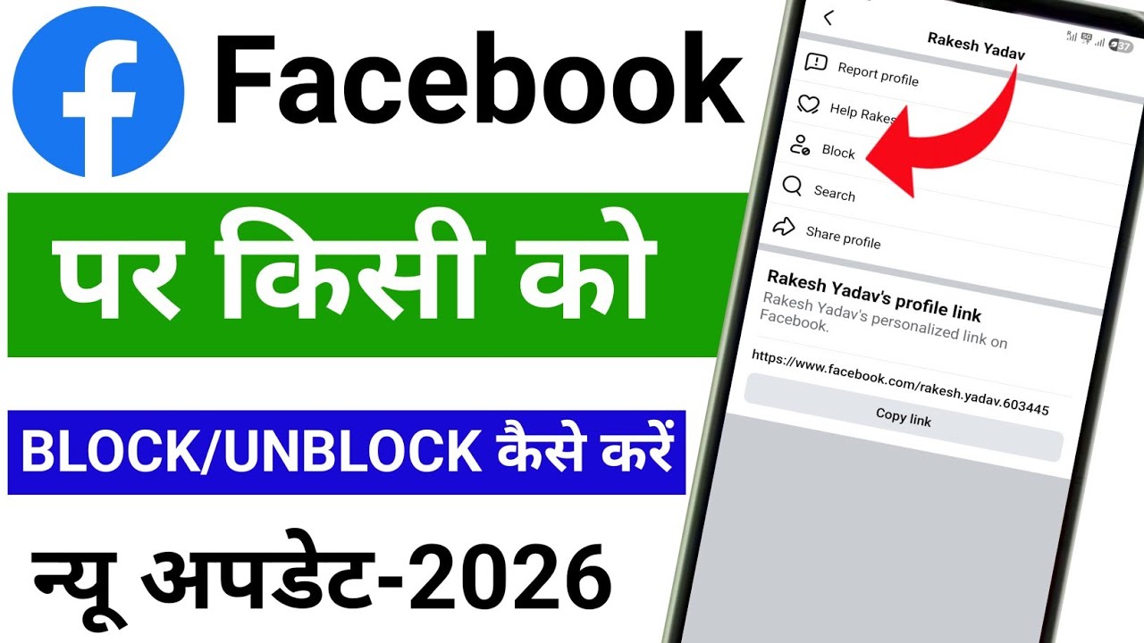 How to Block and Unblock Someone on Facebook? | Facebook Block/Unblock Settings 2026