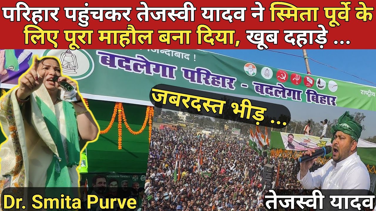 Tejashwi Yadav in Parihar LIVE | Dr. Smita Purve | RJD Rally Sitamarhi Bihar Election 2025 #rjd #bjp