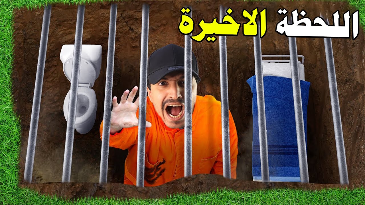 مدرسة المشاغبين 8 | رحلة الخروج من السجن كامله ⛔🔥 في سجن امبل داون