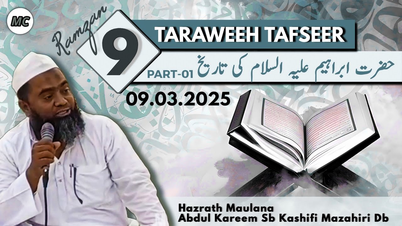 Taraweeh Tafseer | Tamil | Day 9 | Maulana Abdul Kareem Sb Db | Melvisharam | 09.03.2025.