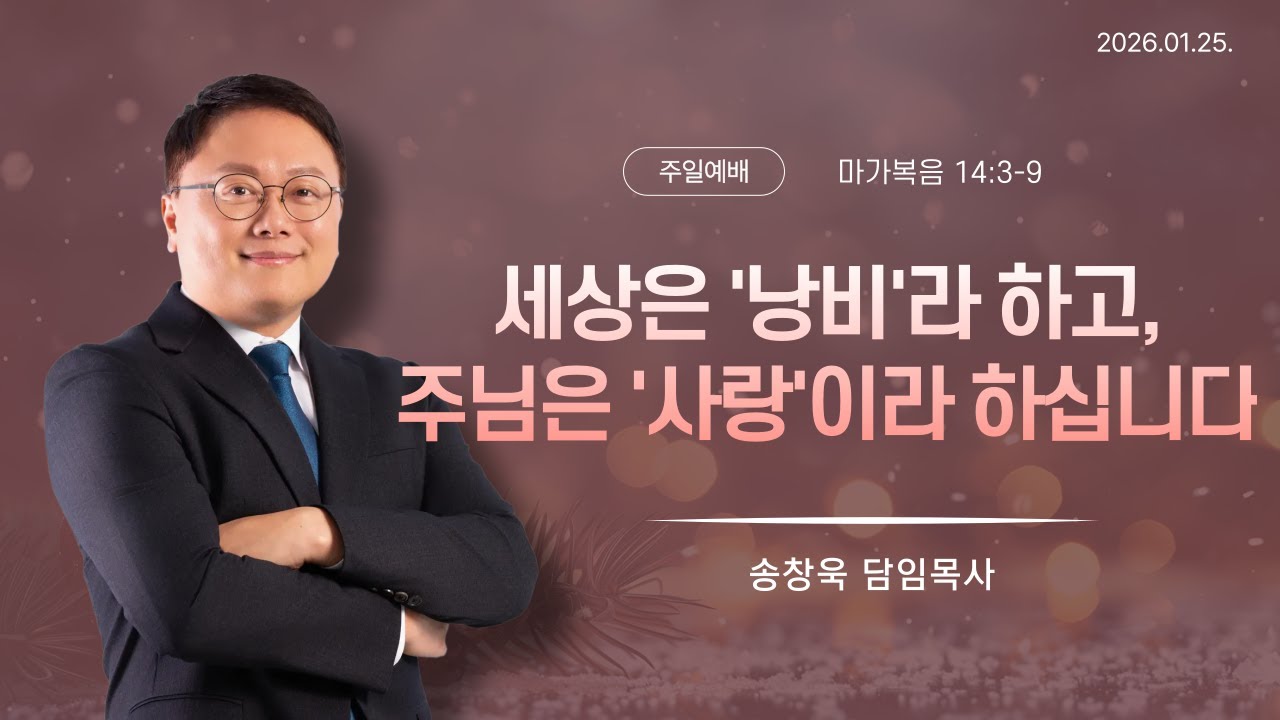 1월 25일 주일설교 
