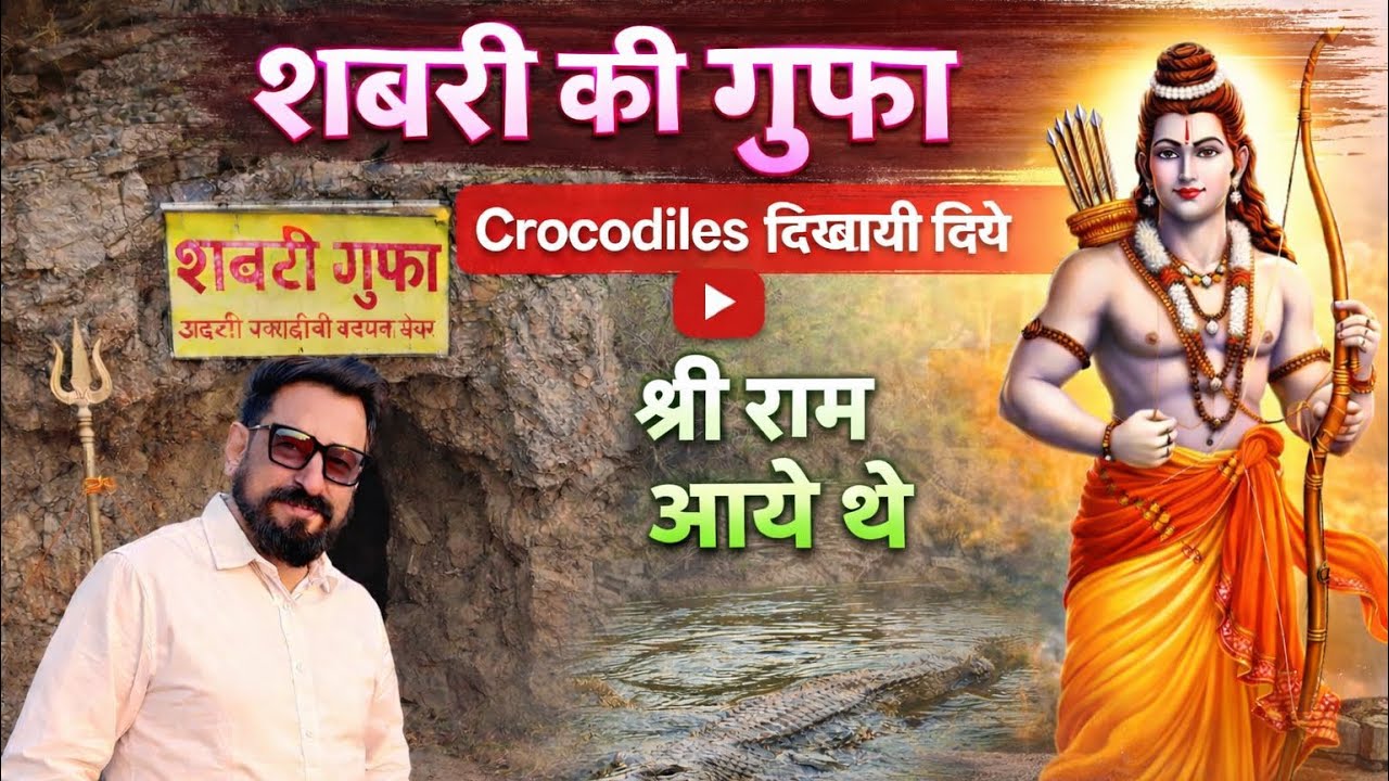 |Shabari Ki Gufa Darshan | Real Crocodile Sighting 😱 | Ramayan Connection|Part 8| #travel #roadtrip 