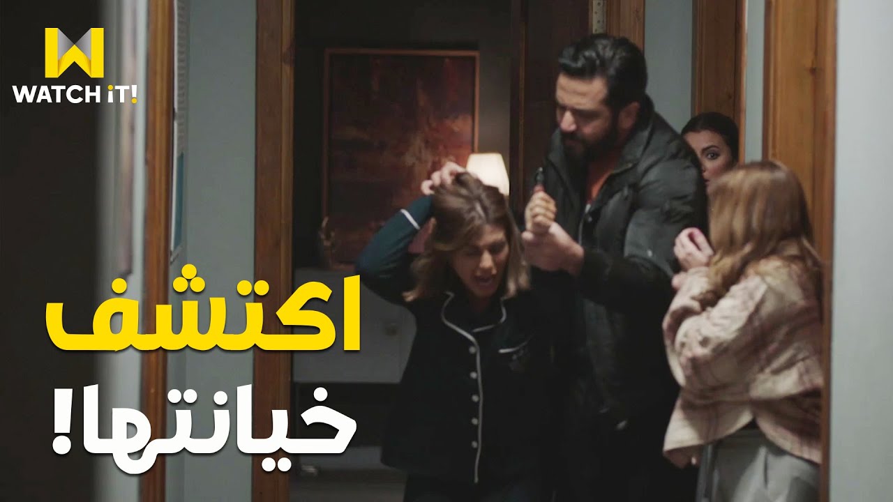 نصيبي وقسمتك 4 | لعبة هاجر اتكشفت ووقعت في شر أعمالها 👊🔥