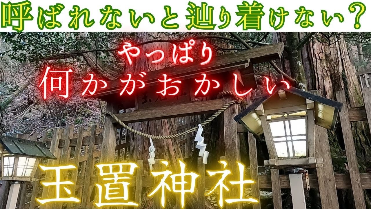⚠️早朝の玉置神社 アメノミナカヌシ＝（くにとこたちのみこと）古事記の根源神と日本書記の根源神
