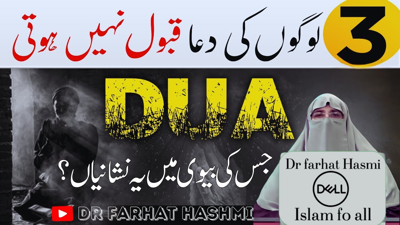Teen Bando ki Dua Hargiz Qabool nahi hoti| Dr farhat Hashmi