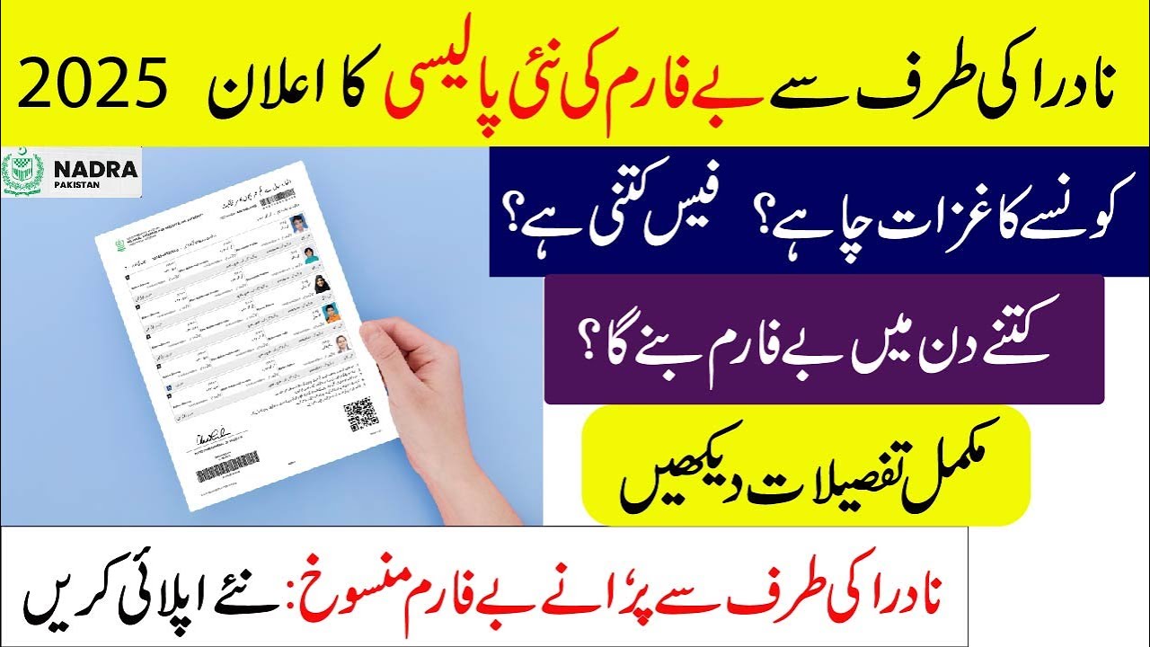 NADRA Announces New B-Form Policy 2025 | Fee and Required documents | How to Apply