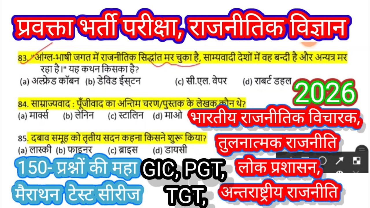 UK | PGT | TGT GIC 2026 Political Science संपूर्ण विचारक मैराथन #UKPCS_lecturer_civics Test Series