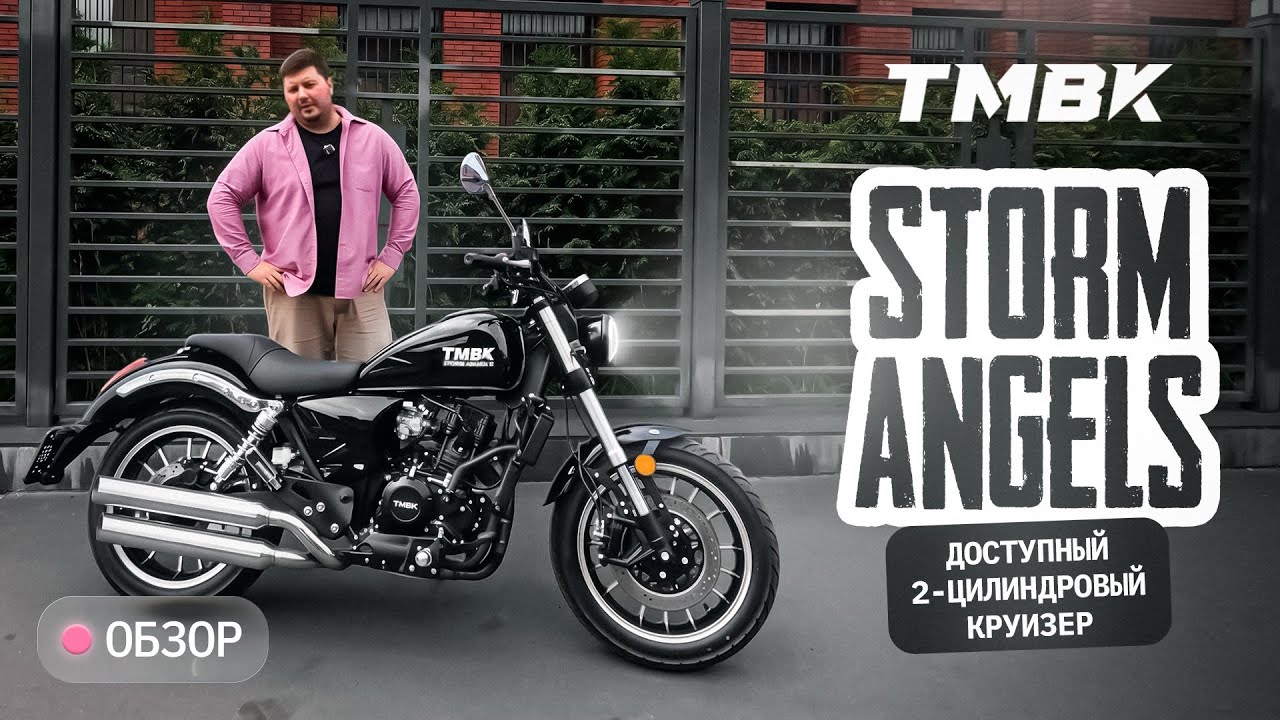 TMBK Storm Angels 400. Пыль дорог и ветра свист