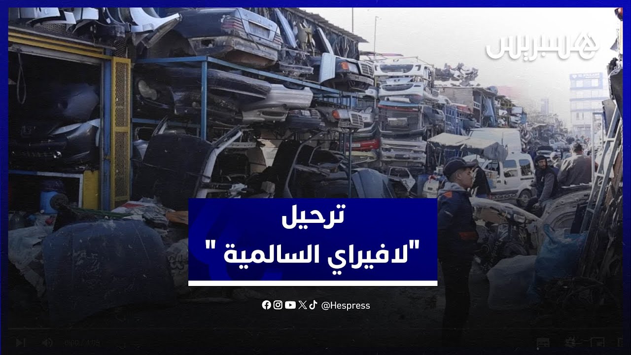 ترحيل 